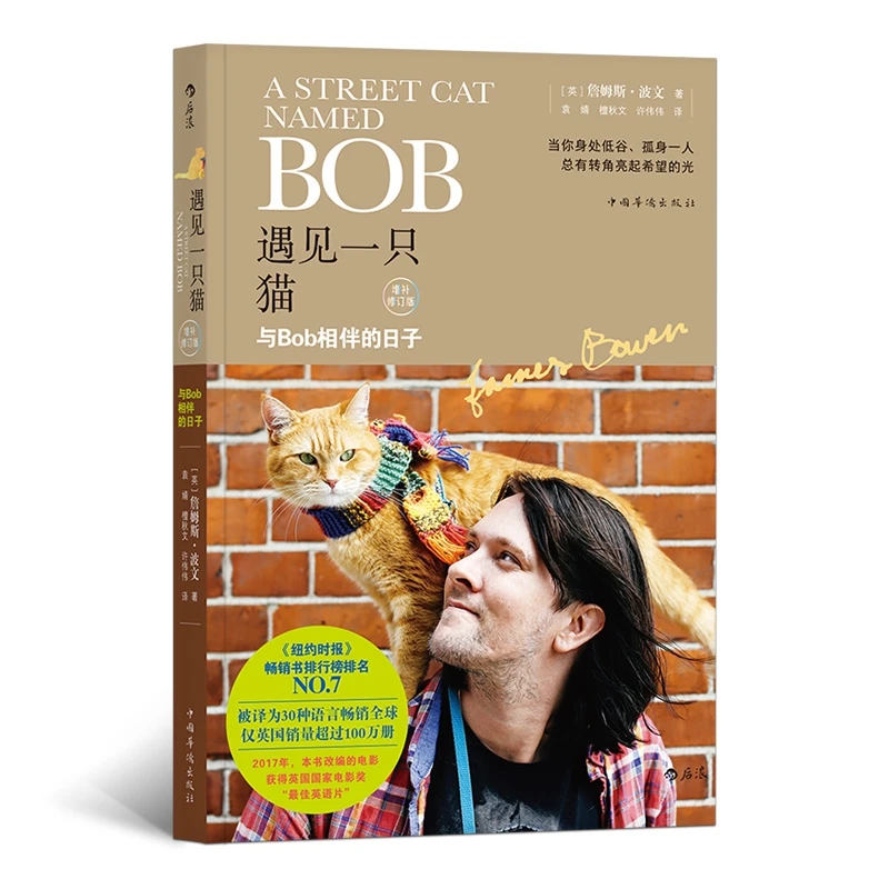 博库 遇见一只猫 书籍 正版图书推荐 中国华侨出版社