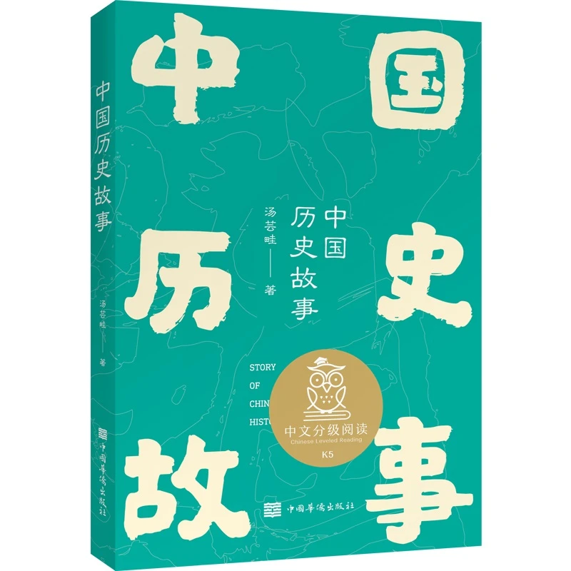 【博库】中国历史故事 正版书籍