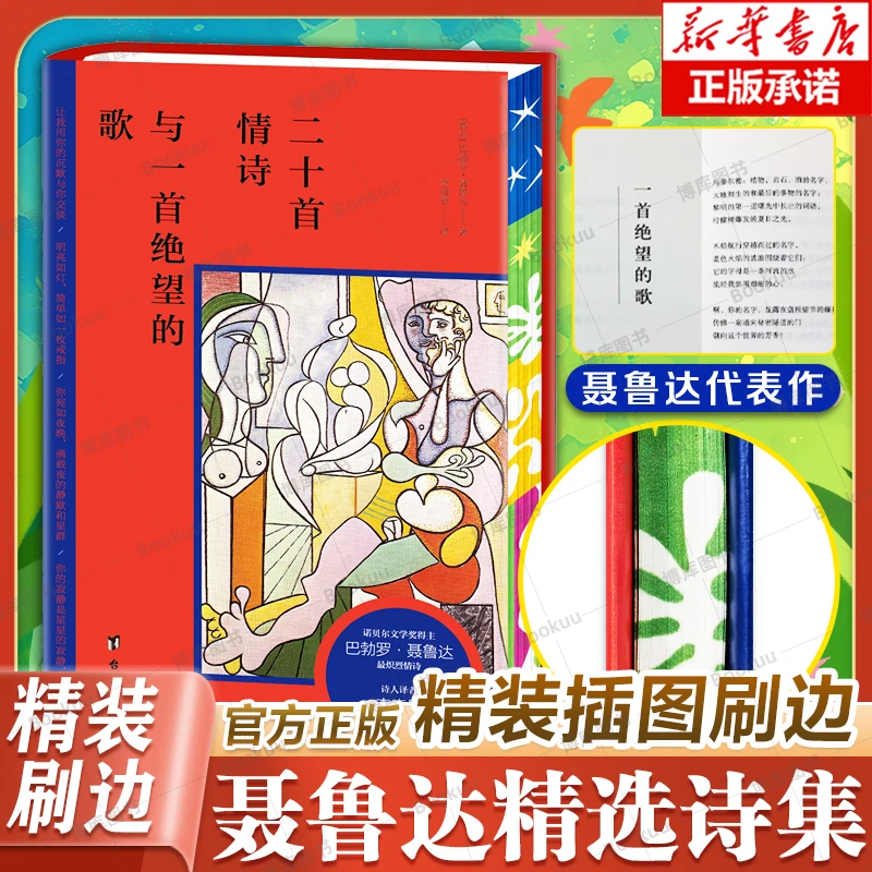 二十首情诗与一首绝望的歌 情诗选集现当代外国诗歌文学氛围诗集