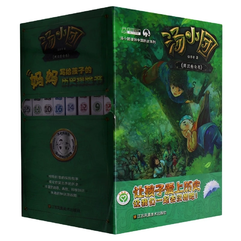 【博库】汤小团.两汉传奇卷(9-16套装)