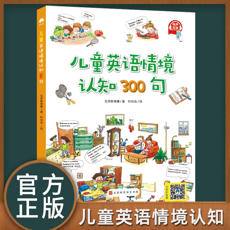 儿童英语情境认知300句 儿童英文单词大书启蒙 2-6岁看图学英文
