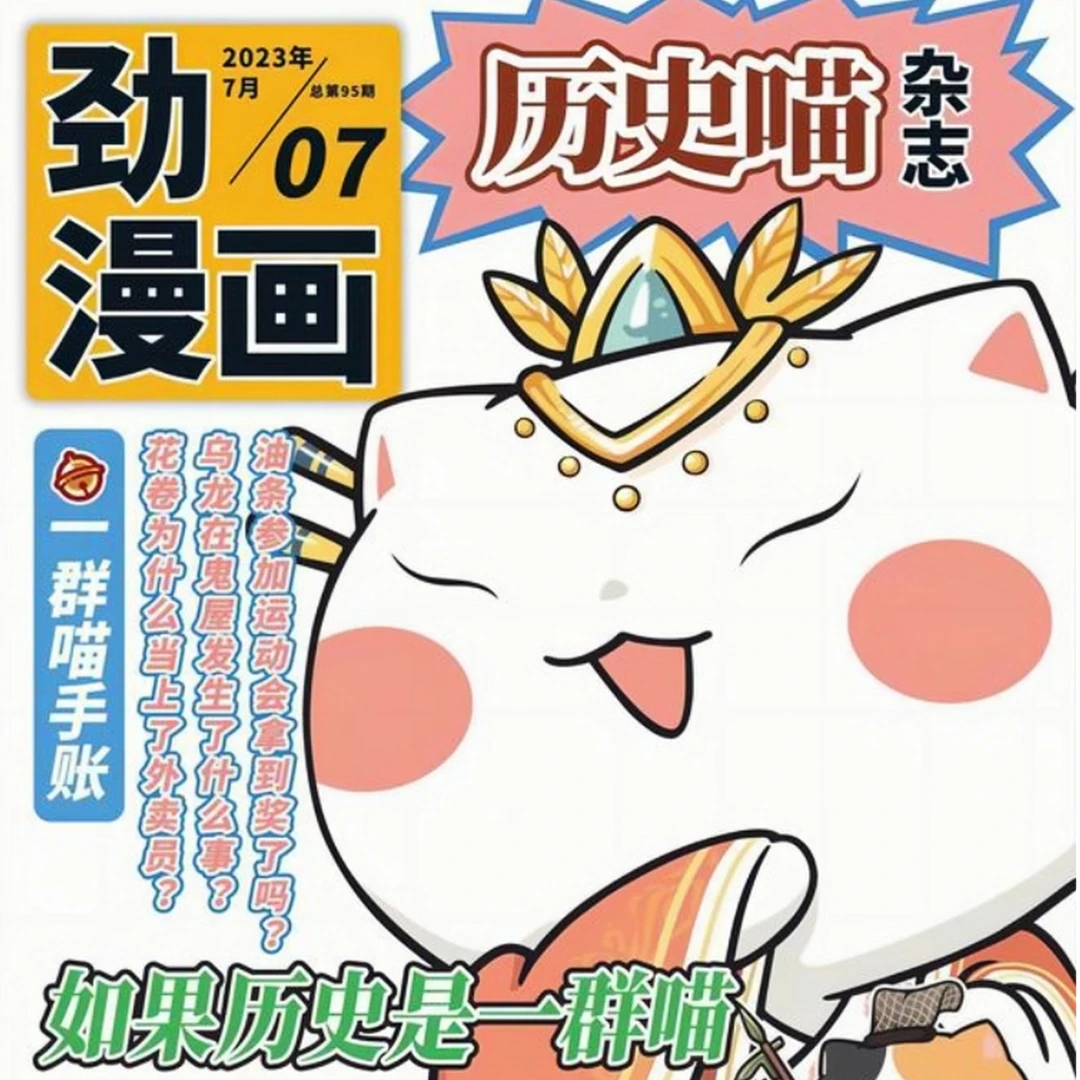 历史喵·2023年第07期