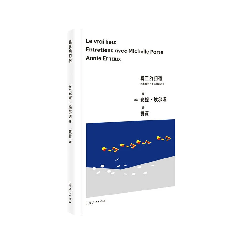 真正的归宿：与米歇尔·波尔特的对谈 解读生活、写作、地点与文