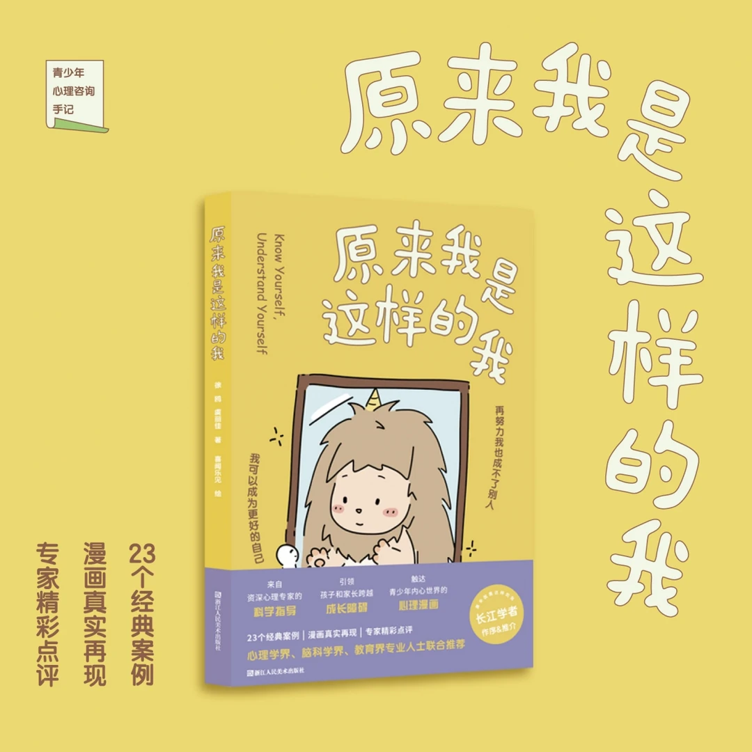 【博库】原来我是这样的我 正版书籍