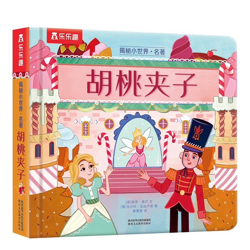 博库 胡桃夹子(精)/揭秘小世界 书籍 正版图书推荐 陕西人民教育