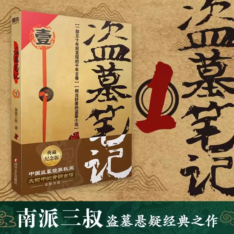 盗墓笔记全套正版南派三叔吴邪的私家笔记老九门 侦探悬疑小说书