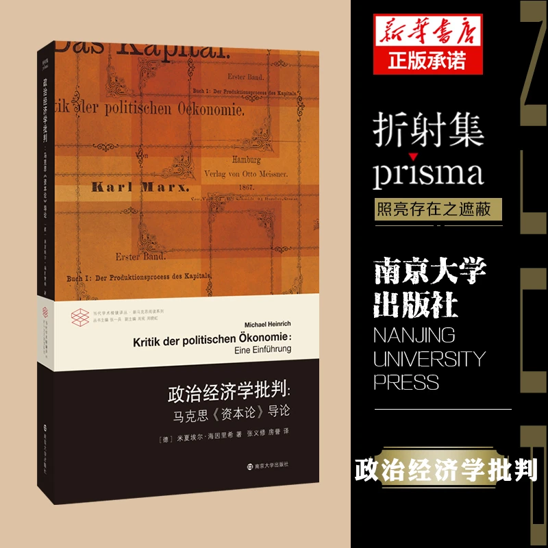 政治经济学批判 马克思资本论导论 市场经济与资本 经济学理论书