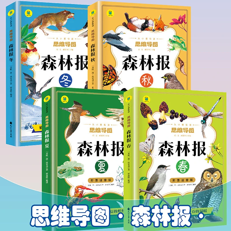 博库 森林报·春夏秋冬【全4册】 书籍 正版图书推荐 花山文艺出