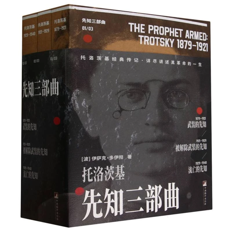 【博库】先知三部曲 正版书籍