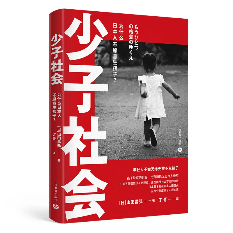 少子社会：为什么日本人不愿意生孩子