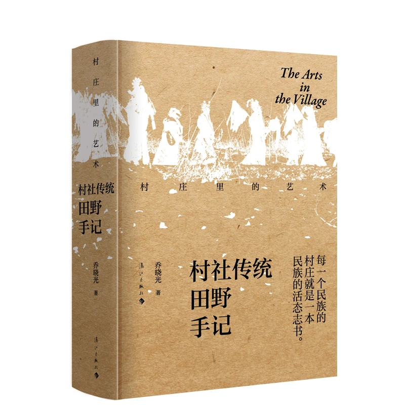 【博库】村庄里的艺术——村社传统田野手记