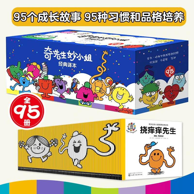 奇先生妙小姐经典译本(全95册)