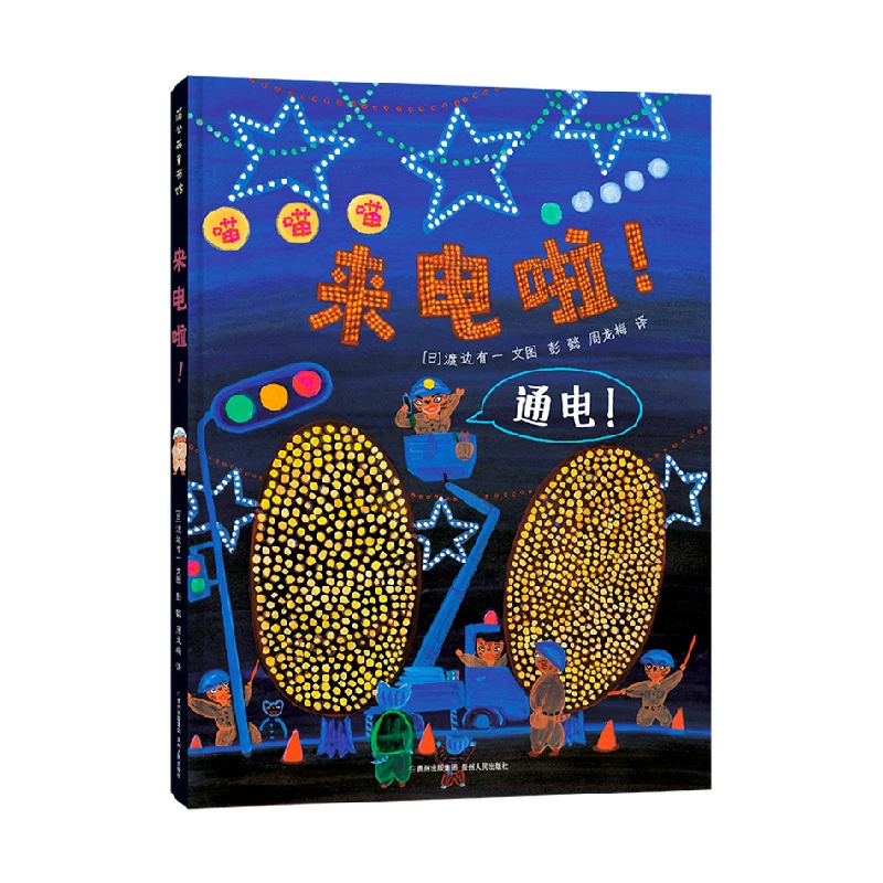 博库 来电啦! 书籍 正版图书推荐 贵州人民出版社