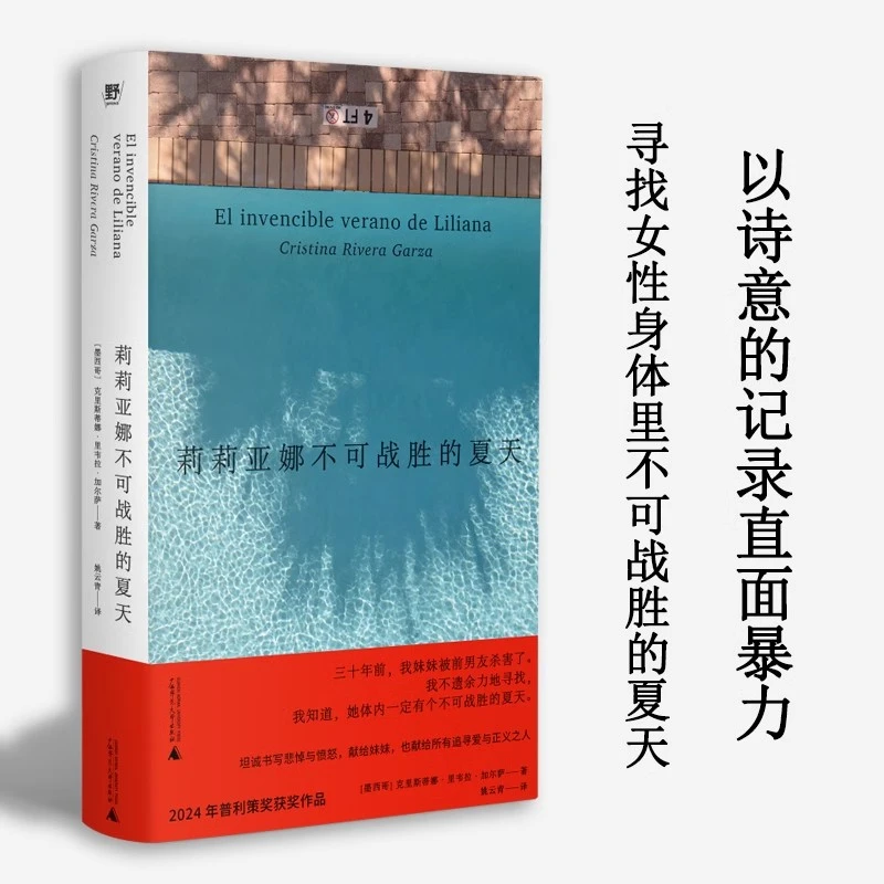 莉莉亚娜不可战胜的夏天 一位女性在巨大的困境之中拒绝被遗忘