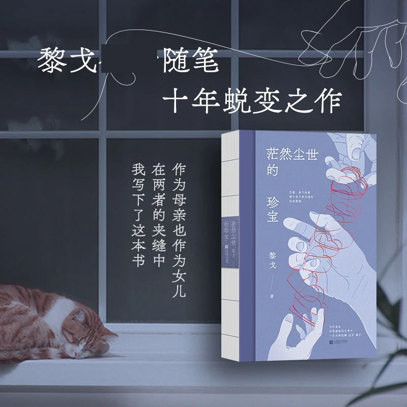 博库 茫然尘世的珍宝 书籍 正版图书推荐 江苏凤凰文艺出版社