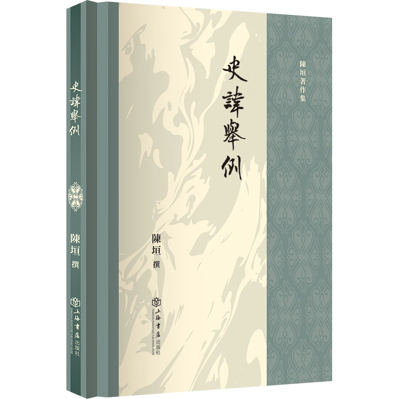 博库 史讳举例 书籍 正版图书推荐 上海书店出版社