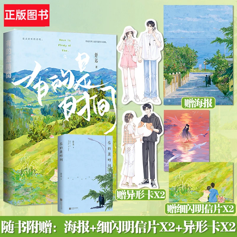 有的是时间 日常片段青春都市