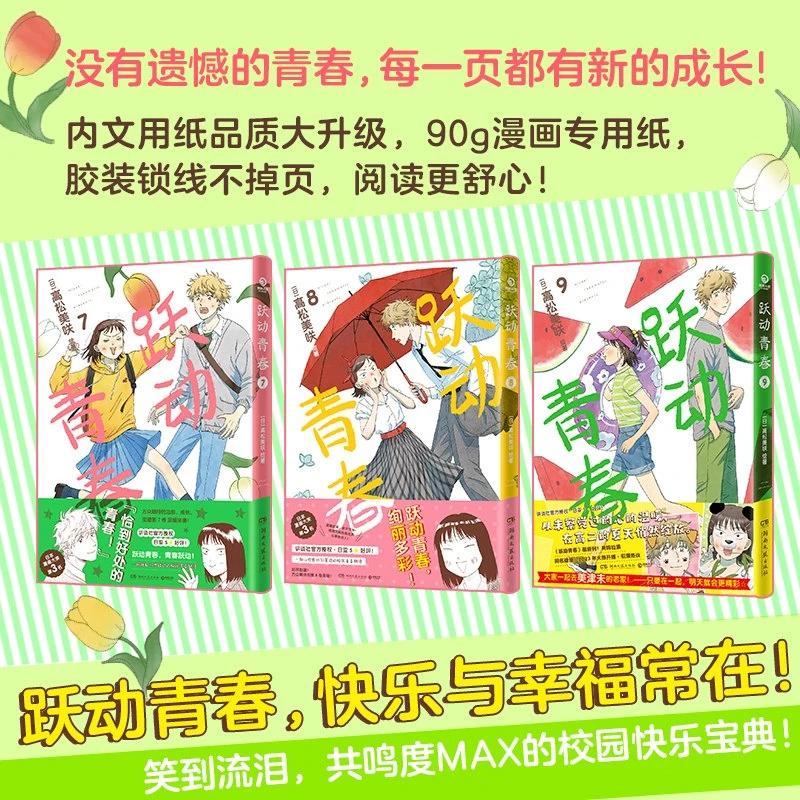 跃动青春系列 没有遗憾的青春每一页都有新的成长!