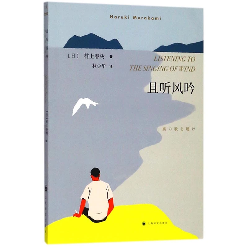 【博库】且听风吟 正版书籍