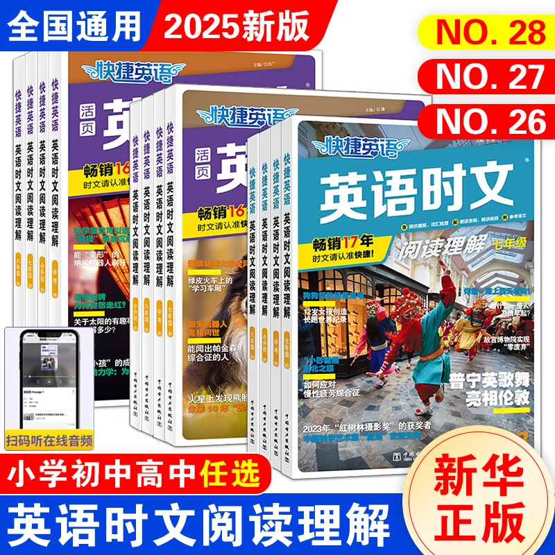 快捷英语时文阅读理解正版初中高中考试热点七八九年级学生训练