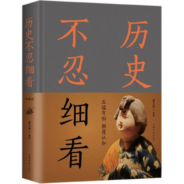 博库 历史不忍细看(精) 书籍 正版图书推荐 中国华侨出版社