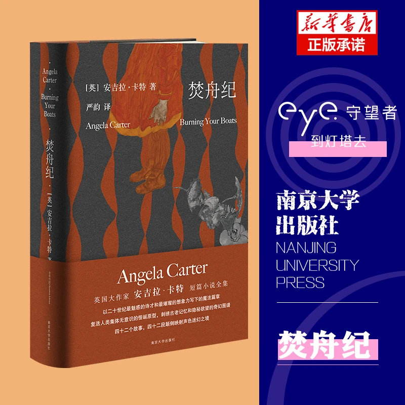 【这个月】焚舟纪   一部文学女巫写给成年人趋向爱的魔法大书