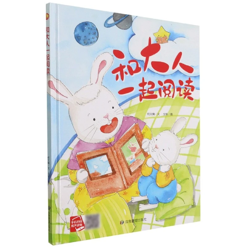 博库 和大人一起阅读(精) 书籍 正版图书推荐 应急管理出版社