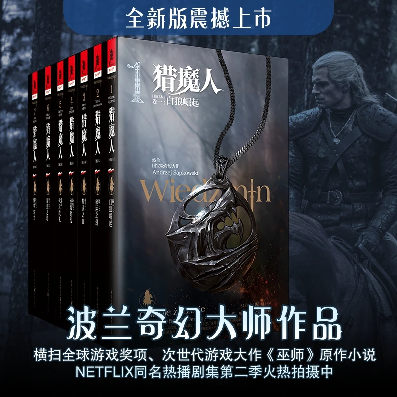 博库 猎魔人套装7册（修订版） 书籍 正版图书推荐 重庆出版社