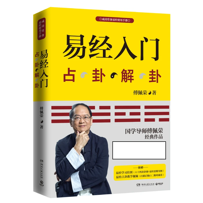 【博库】易经入门(新版) 正版书籍