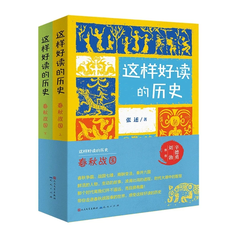 博库 春秋战国：全2册 书籍 正版图书推荐 天天出版社