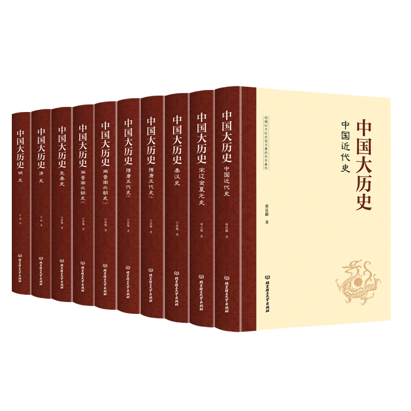 中国大历史（全10册）