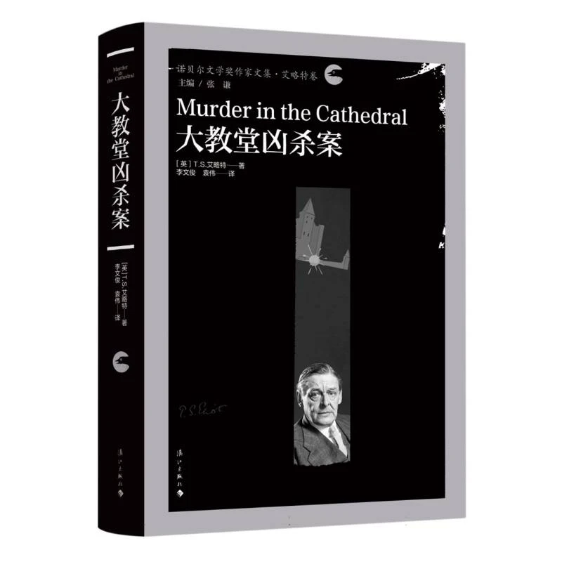 博库 大教堂凶杀案 书籍 正版图书推荐 漓江出版社