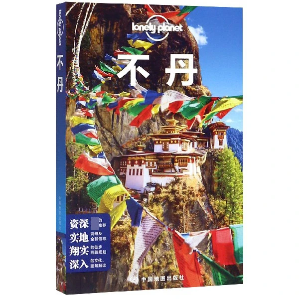 博库 不丹/lonely planet 书籍 正版图书推荐 中国地图出版社