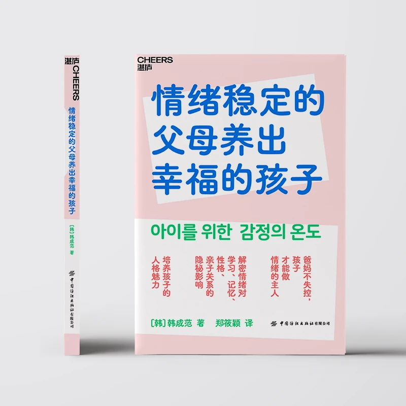 【博库】情绪稳定的父母养出幸福的孩子