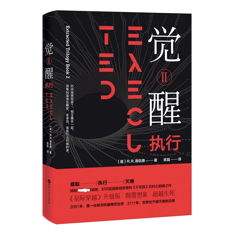 【博库】觉醒(Ⅱ执行) 正版书籍