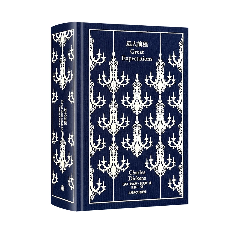 博库 远大前程(企鹅布纹经典) 书籍 正版图书推荐 上海译文出版社