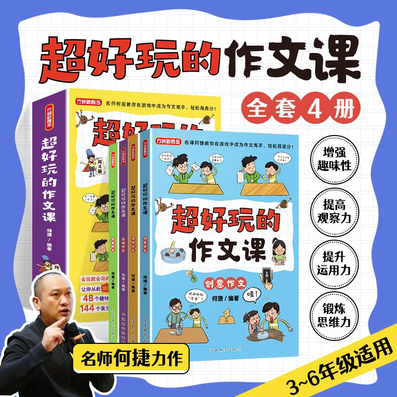 超好玩的作文课（套装）