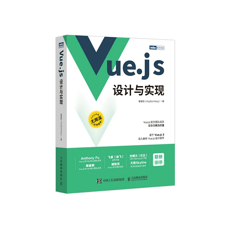 博库 Vue.js设计与实现 书籍 正版图书推荐 人民邮电出版社