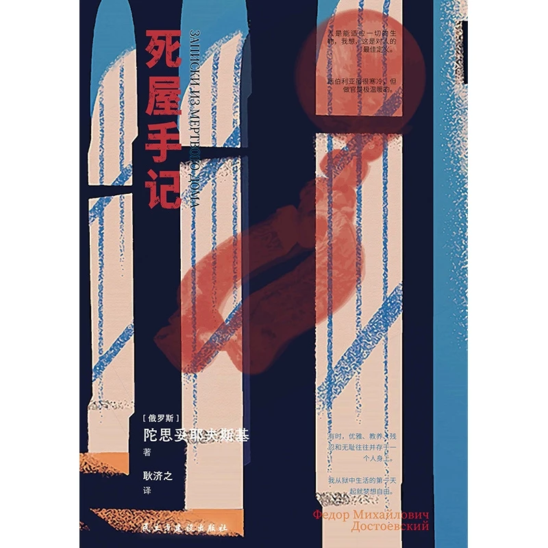 【博库】死屋手记 正版书籍