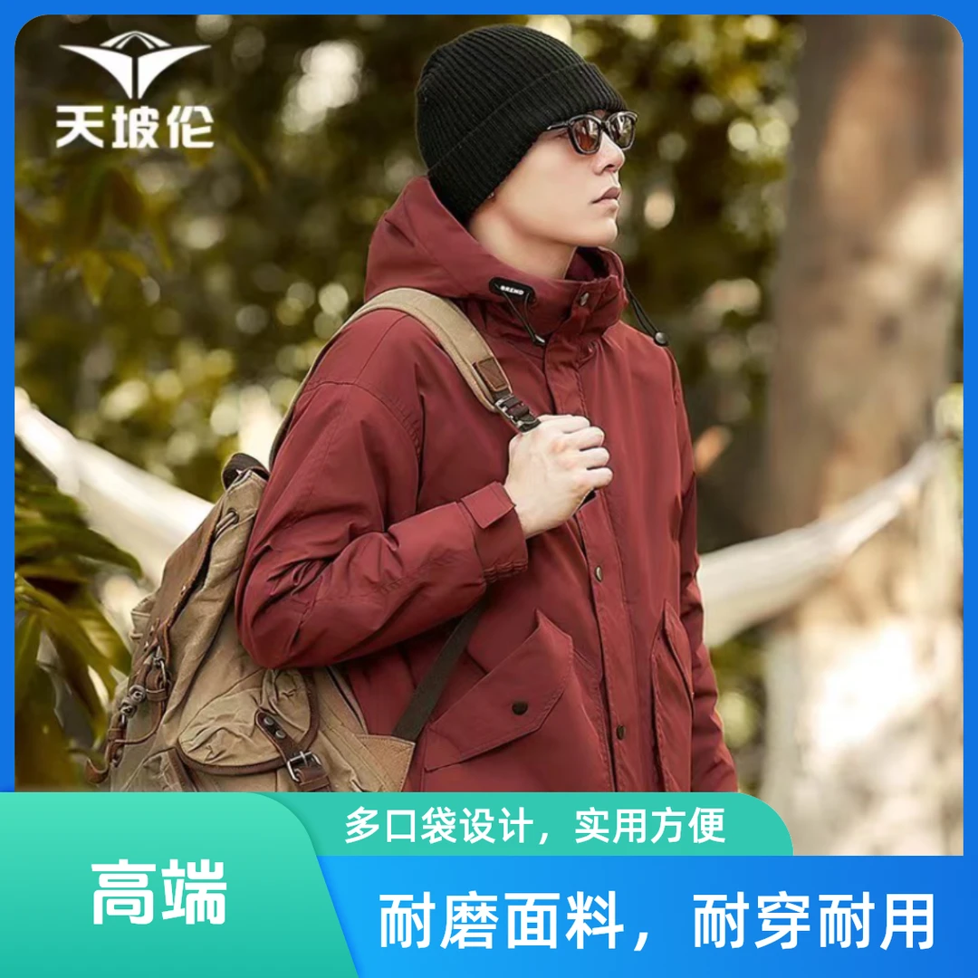 Topland/天坡伦森系户外加绒连帽情侣款冲锋棉衣秋冬保暖时尚夹克