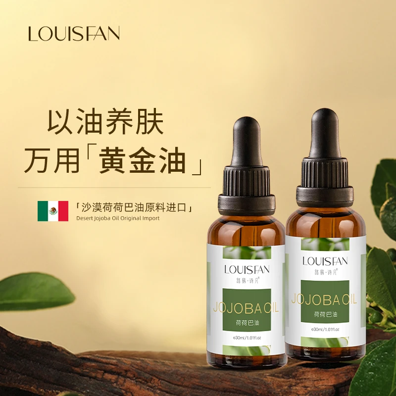 荷荷巴油去黑头溶解毛孔霍霍巴油fz护肤油面部基础油底精油卸妆油
