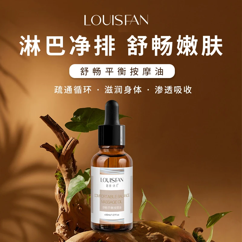 舒畅平衡淋巴疏通精油颈部腋下脖子刮痧面部肩颈润肤身体按摩油