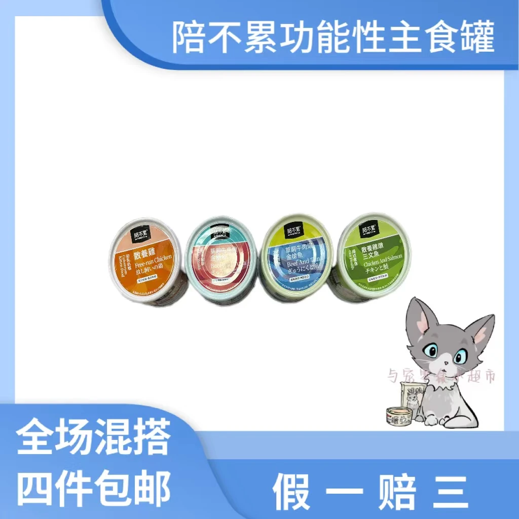 【一件可拍】陪不累全价猫咪美毛眼睛肠道初乳奶糕功能性主食罐
