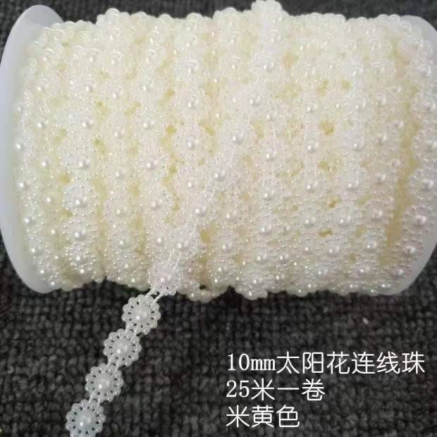 手工DIY仿珍珠花边 10MM太阳花边连线珠白色米黄色