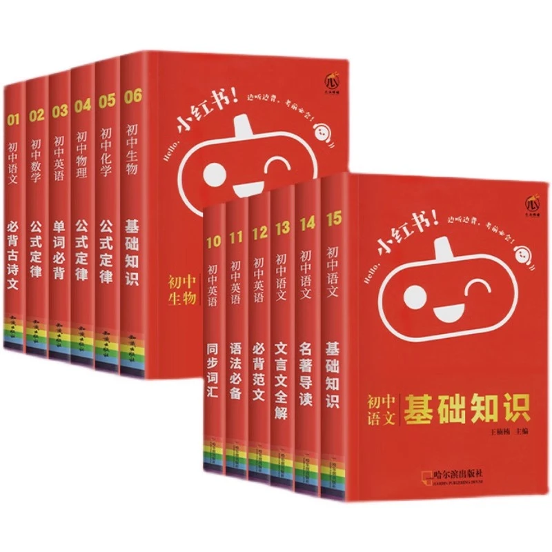 小红书 初中全套英语语法单词语文古诗背诵政治历史初中数学初一