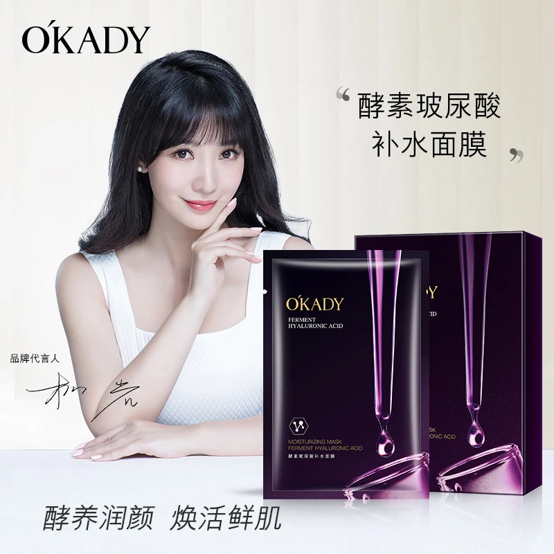 O'KADY/欧佩【发2盒】O′KADY欧佩酵素玻尿酸补水保湿面膜焕活润颜