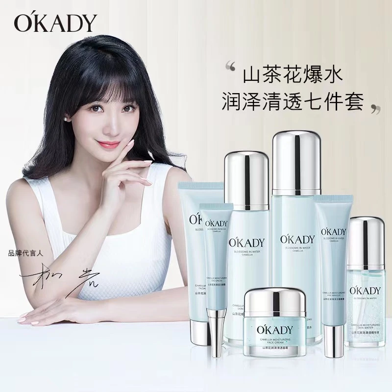 欧佩山茶花爆水润泽清透七件套护肤品套盒保湿滋养