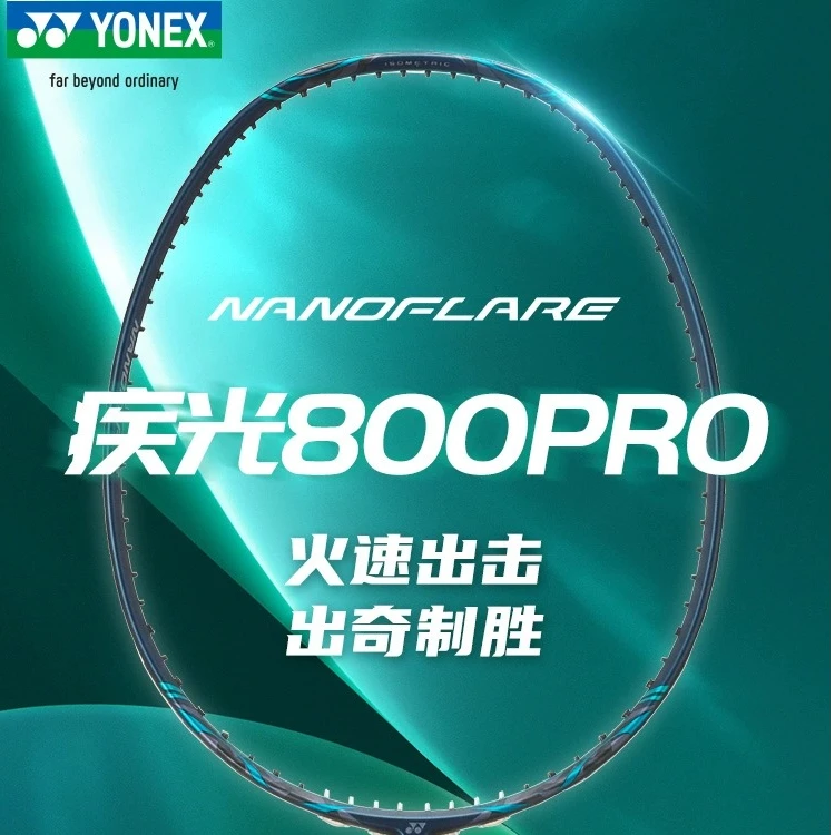 YONEX/尤尼克斯疾光系列NF800pro全碳素超轻速度进攻高端羽毛球拍