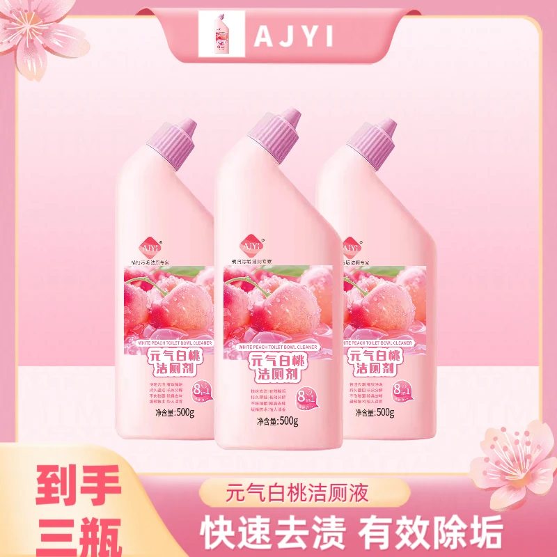 [到手3瓶]AJYI元气白桃香氛洁厕液深层去污除垢去味持久挂壁留香