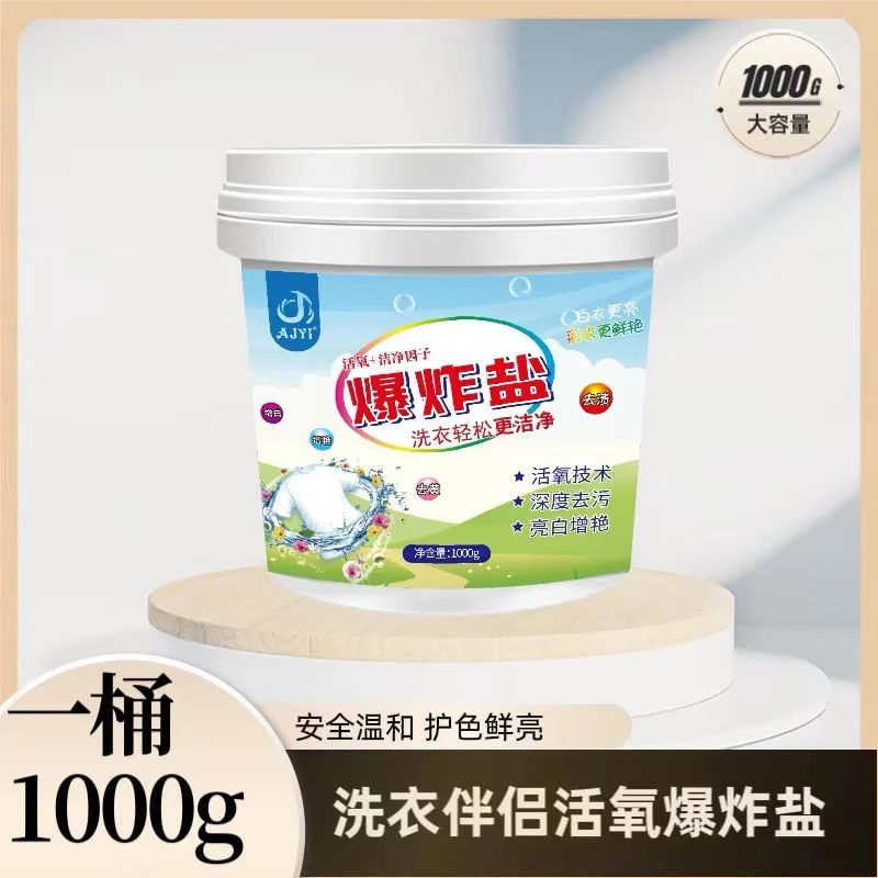 [一桶1000g]AJYI洗衣伴侣爆炸盐1000g去污洗衣粉大容量去渍家用
